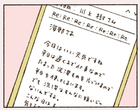 朝から晩まで他愛ないメール。次に会ったら「匂いもかぎたい」...／わたしが誰だかわかりましたか？（7） 1.jpg