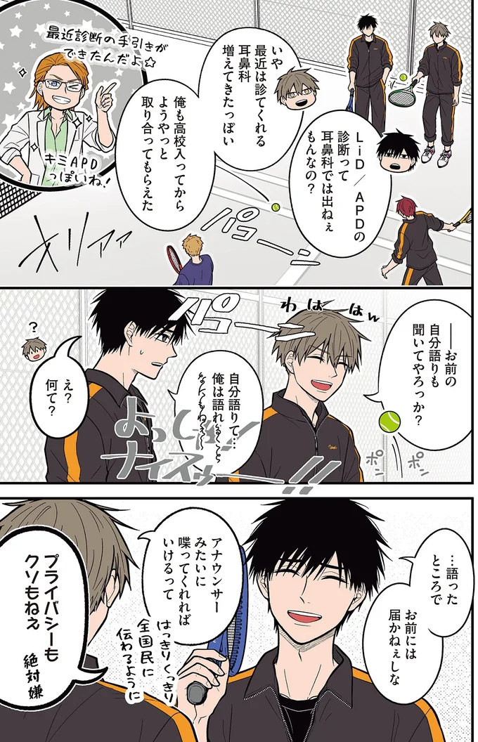 『聞き取りが苦手すぎる男子の日常』 07-13.png