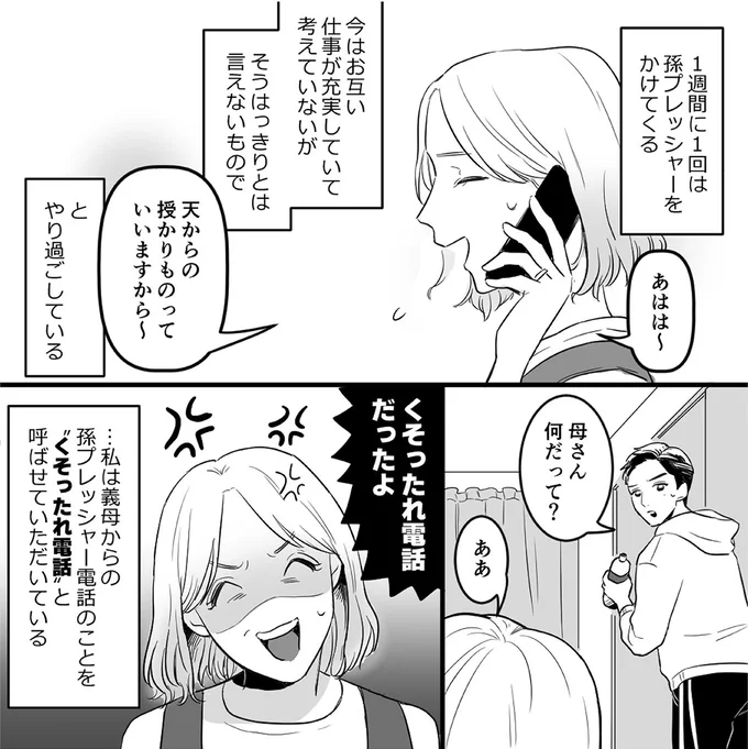 『金曜に、夫を破滅させます』 02-04.png