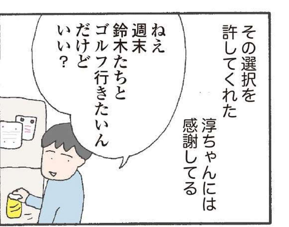 出産を機に退職。収入がなくなった私は、夫にものを言うことができなくなって...／『離婚してもいいですか？ 翔子の場合』野原広子