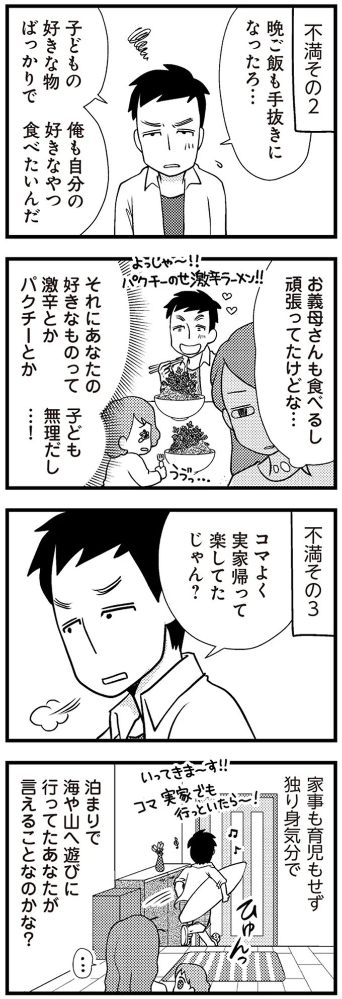 『サレ妻になり今は浮気探偵やってます』 06-07.png