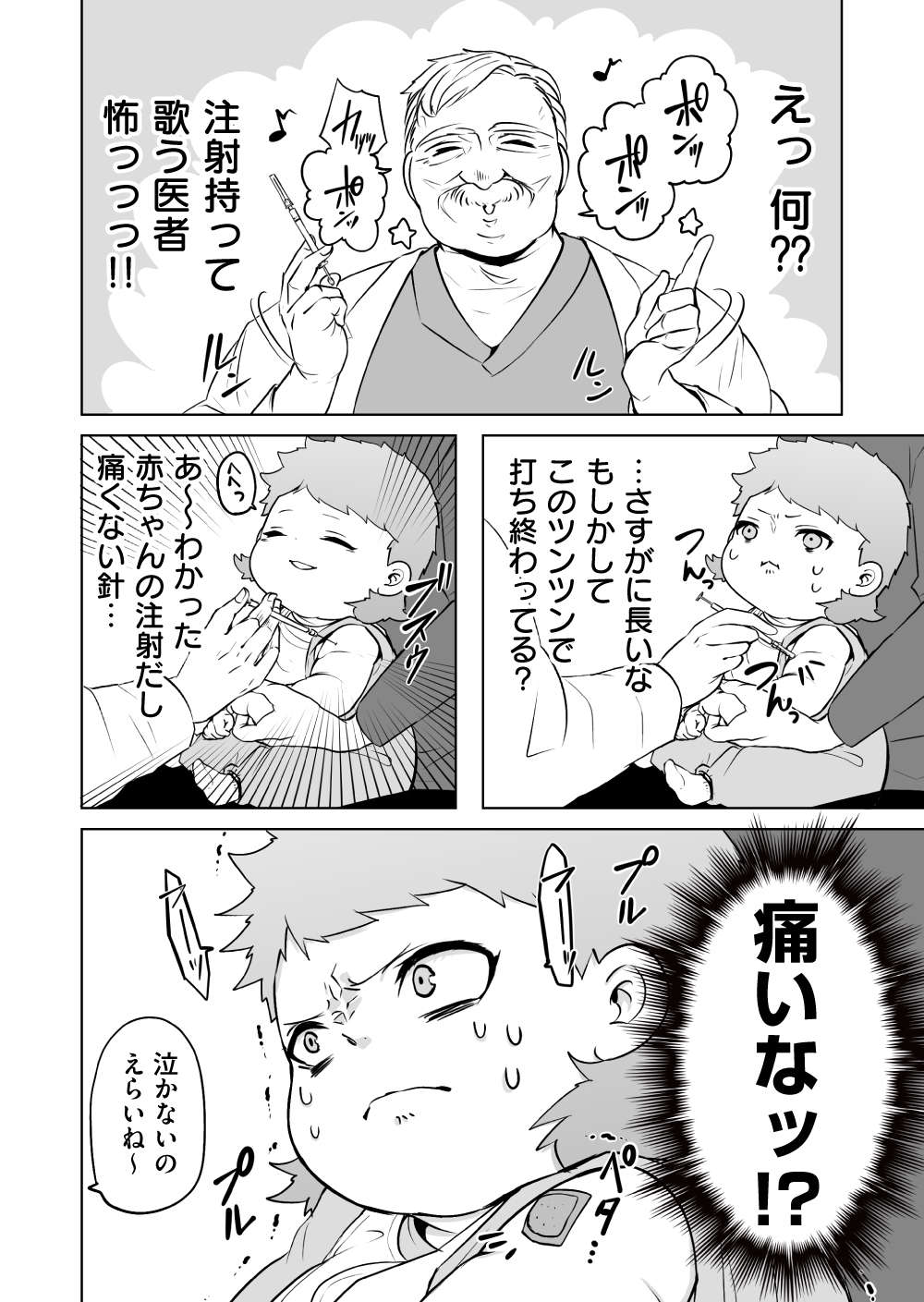 『赤ちゃんに転生した話』 赤ちゃん14話_2.jpg