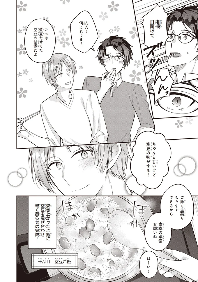 『僕らの口福ごはん』 07-08.png