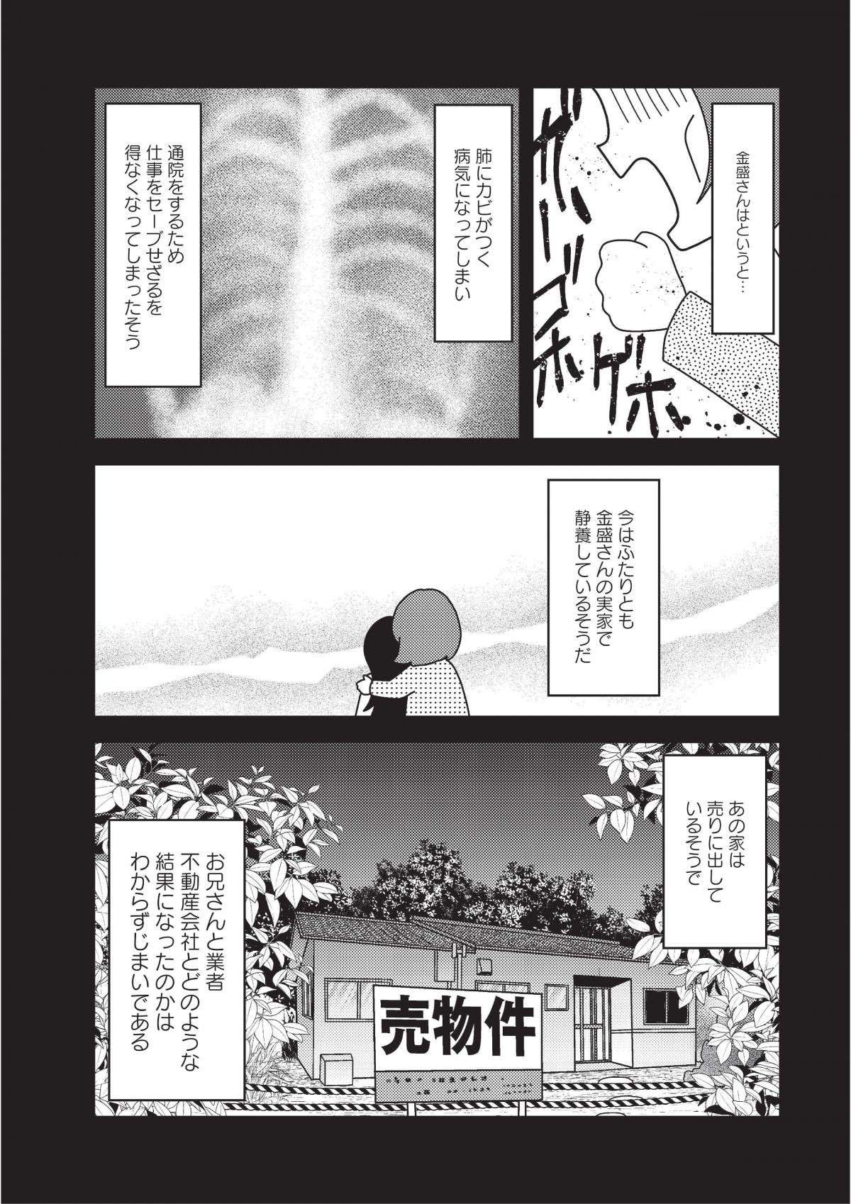 『その物件、告知事項アリ 建築デザイナーが明かす怖い部屋』 5.jpg