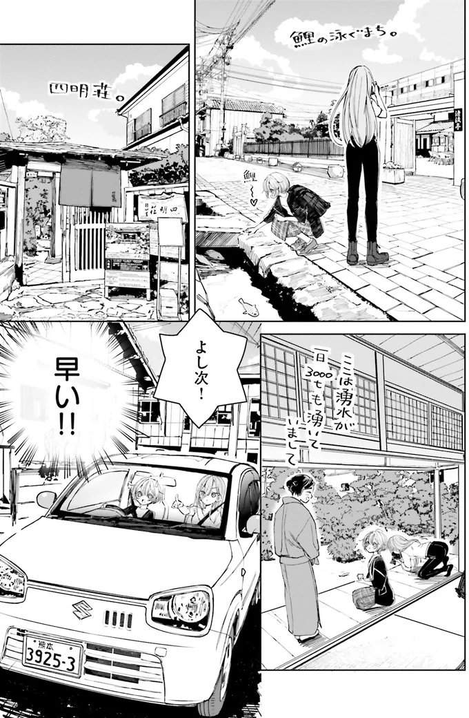 『のら旅。 好きある所に道はある』 03-03.webp