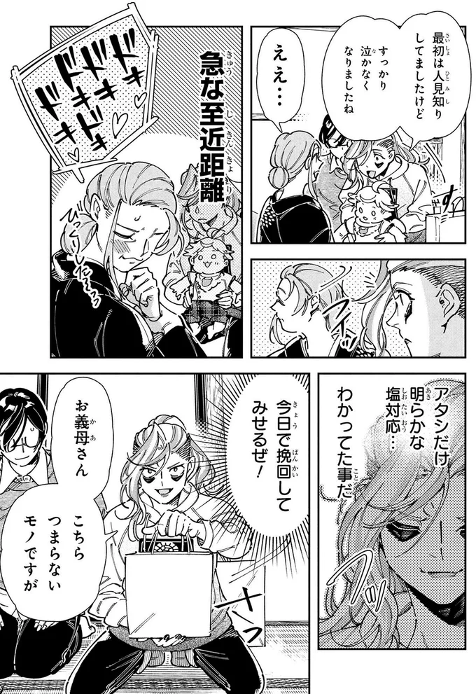 『ＷＷＭ -極悪レスラー、ママになる-』 43.webp