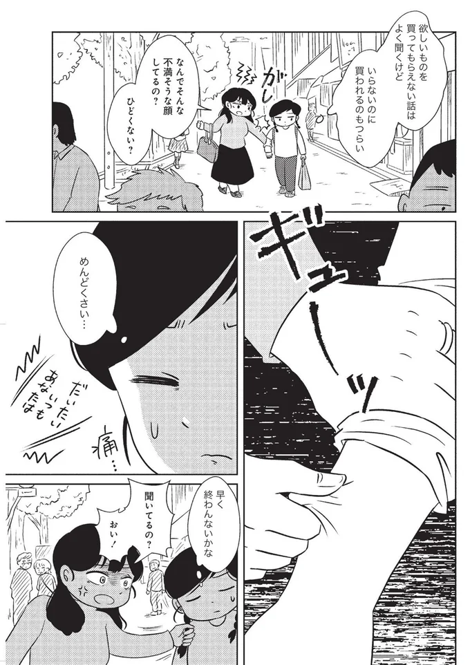 週末に「父の家を訪れる」生活をしていた中学生女子。父の存在は誇りだったけれど／なんで私が不倫の子 15083349.webp