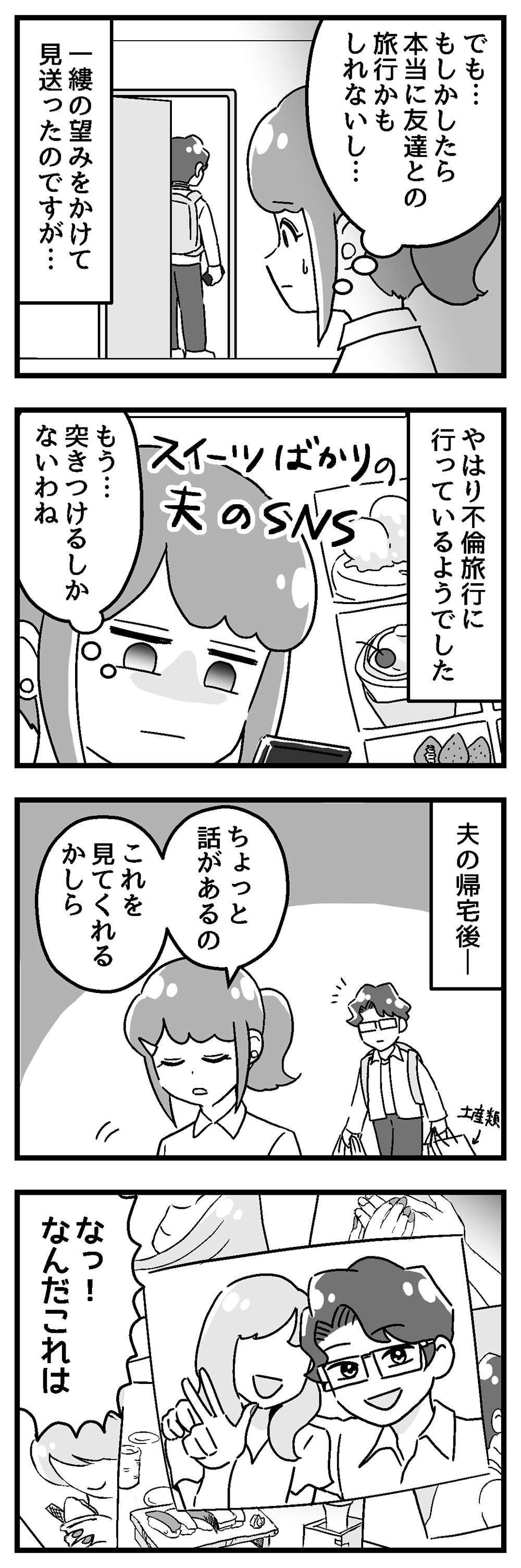 『嫁ぎ先が全員めんどくさい』 第45話前半4.jpg