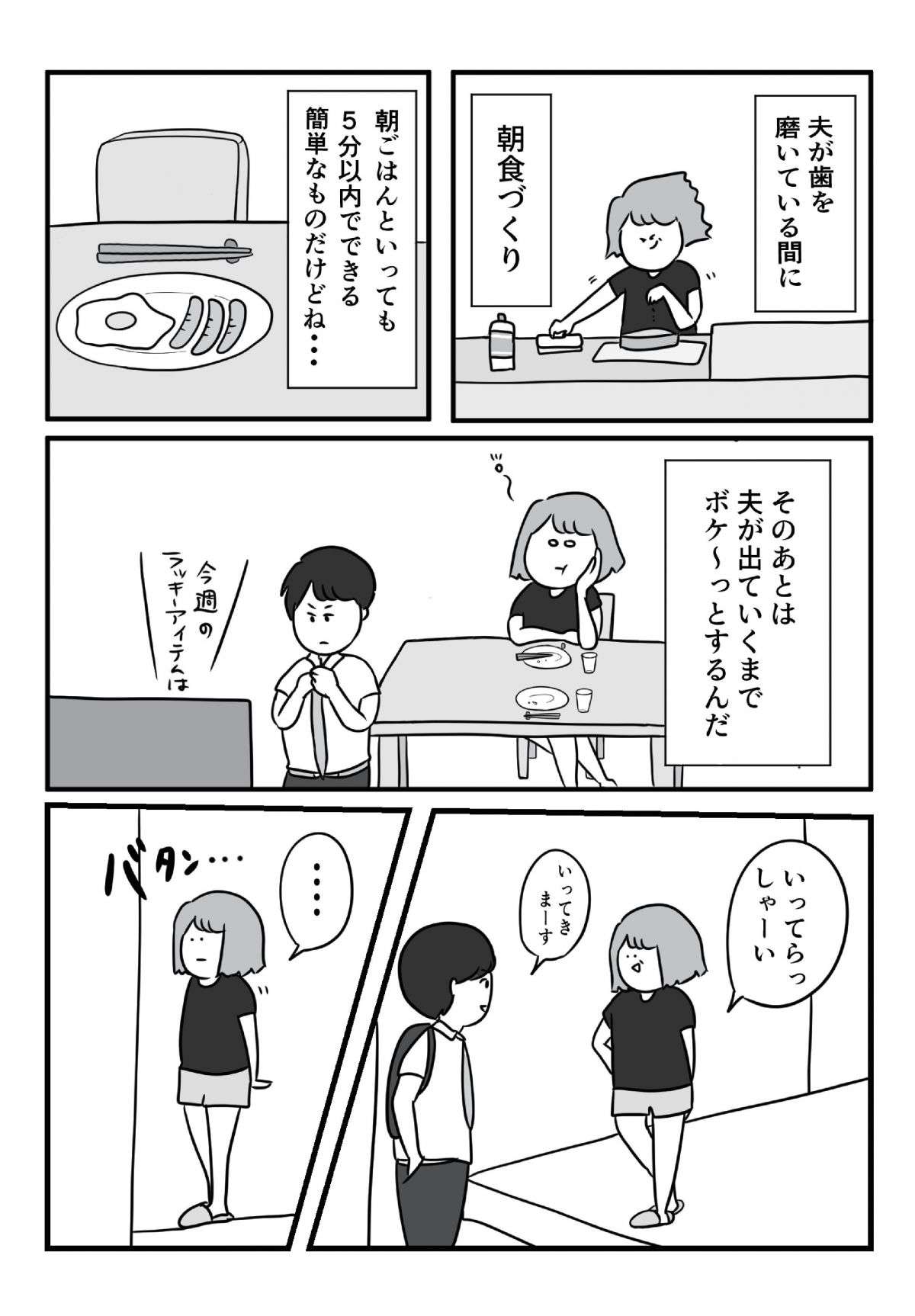 夫には口が裂けても言えない!? 朝、夫を見送った後、妻が向かう先は...／ただの主婦が東大目指してみた tadano_todai1-2.jpg