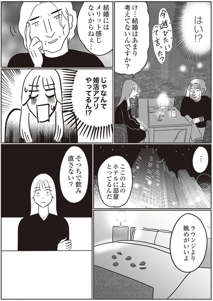 『自己肯定感が低いので人生リノベします』 34.png