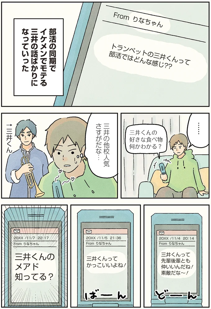 イケメン同級生のせいで失恋。そんな俺に手を差し伸べたのは？／男子校の生態1 11-04.png