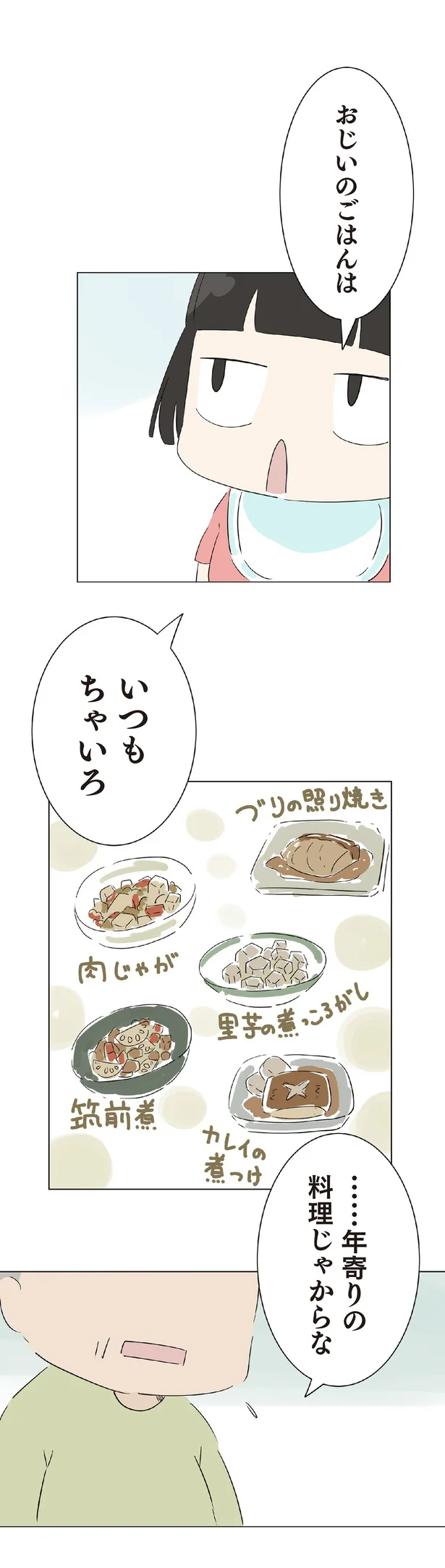 『ハルとゲン 70歳、はじめての子育て 1』 09-05.png