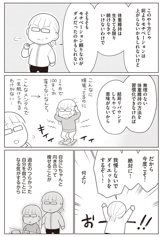 「全然幸せそうじゃない」ダイエットを頑張っていたころの日記。リバウンドの原因は...／人生で一番楽に17kgのダイエットに成功しました 14656560.webp