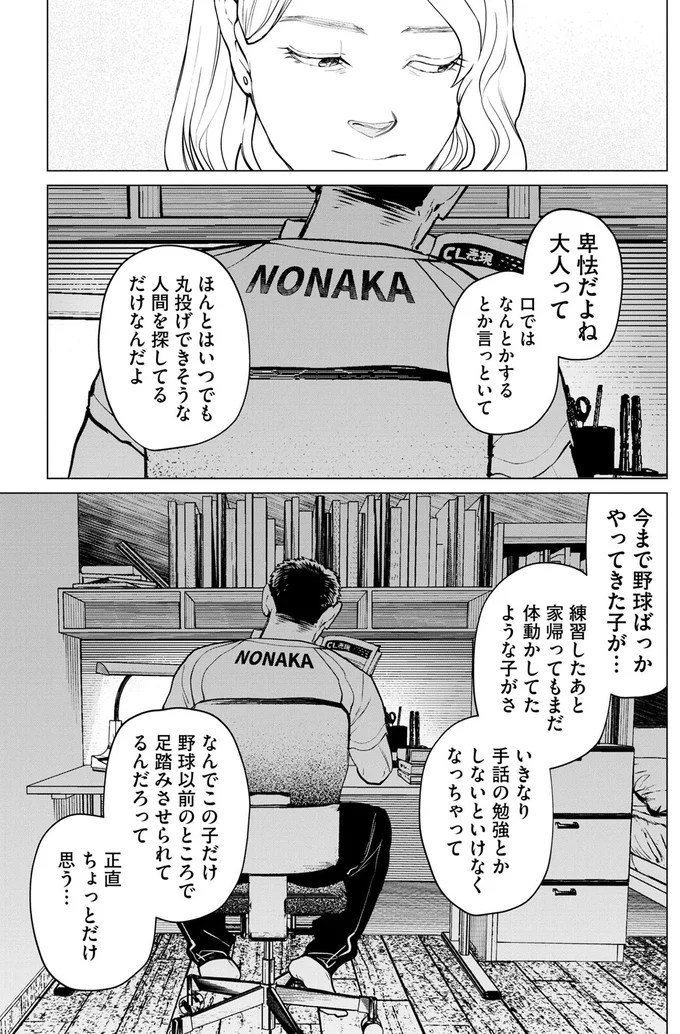 『僕らには僕らの言葉がある 1〜2』 57.png