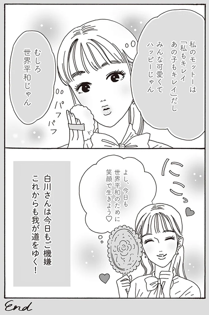 『メンタル強め美女白川さん1巻〜2巻』 02-03.png