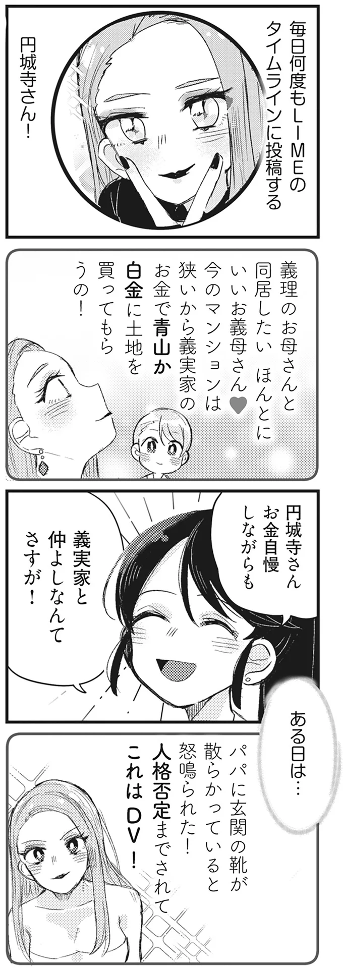 ママ友のSNSが情緒不安的で気になる...！ 自慢からの虐待からのまた自慢？／マウンティングママ友が、全てを失った話 36.webp