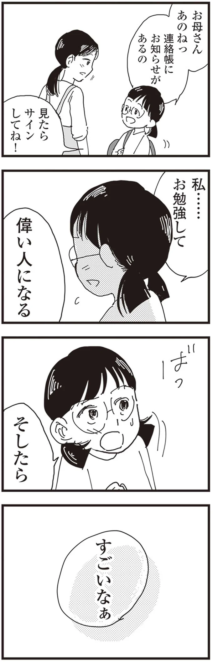 『お宅の夫をもらえませんか？』 65.png