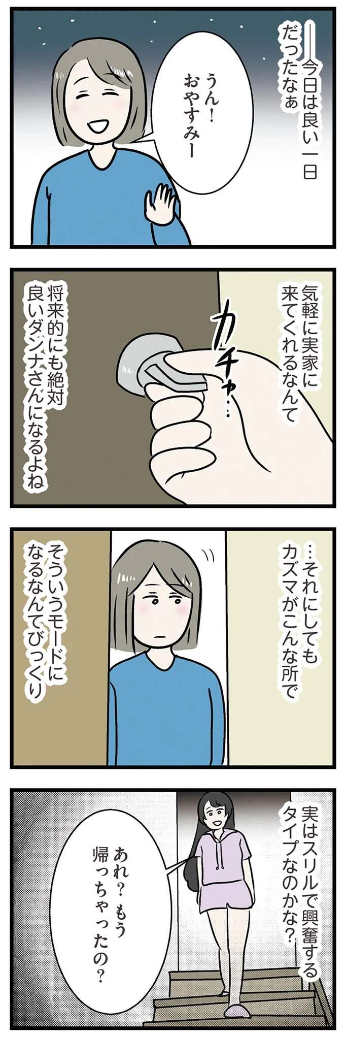 「エッチしなかったの？」婚約者とのやりとりに妹が聞き耳を立てていた!?／世界で一番嫌いな女 kirai34_5.jpeg