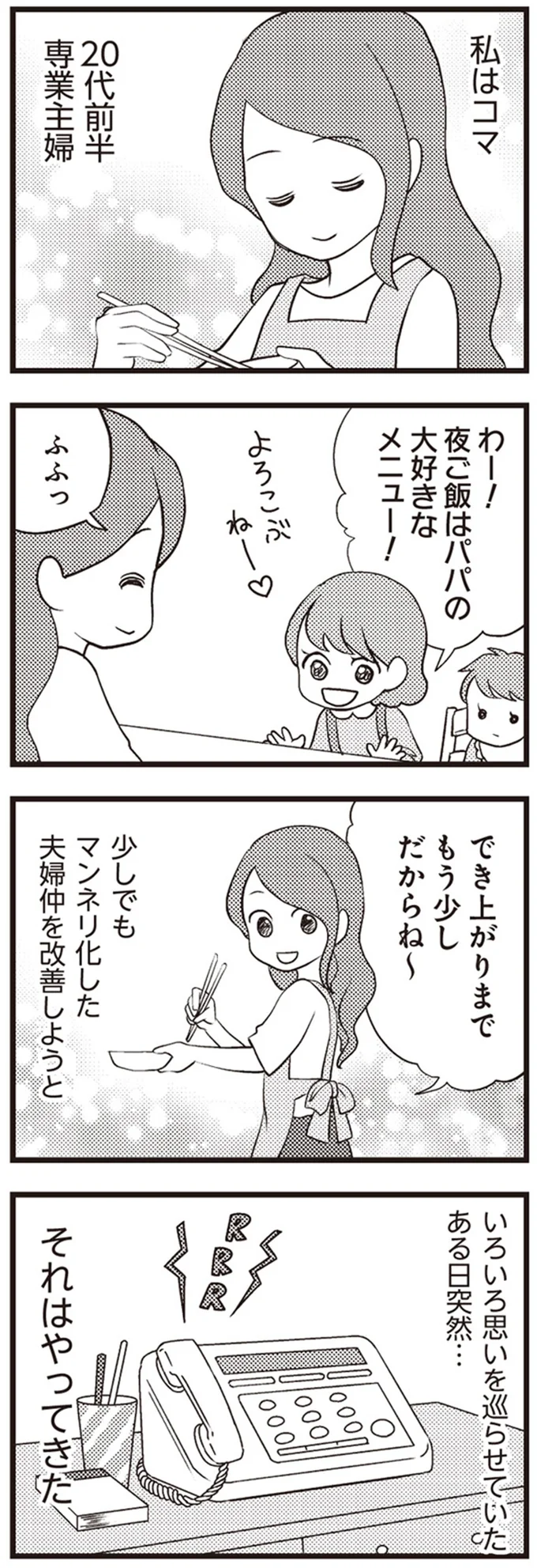 『サレ妻になり今は浮気探偵やってます』 01-01.png