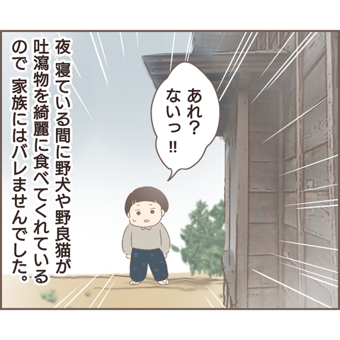 『親に捨てられた私が日本一幸せなおばあちゃんになった話』／ゆっぺ 15.png