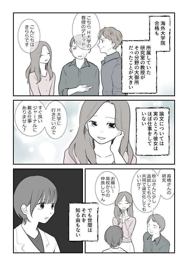 悲劇のヒロインのつもりだけど..."親ガチャ失敗"を自称する女子大生の「もう1つの顔」に衝撃【作者に聞く】 18.jpg