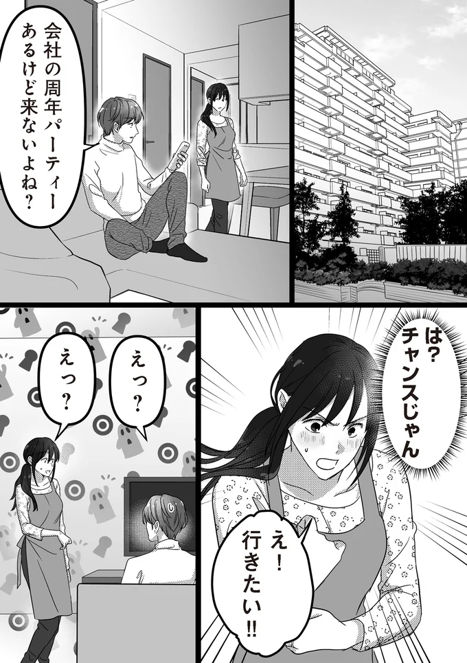 『私、「サレ妻予備軍」になりました。』 71.png