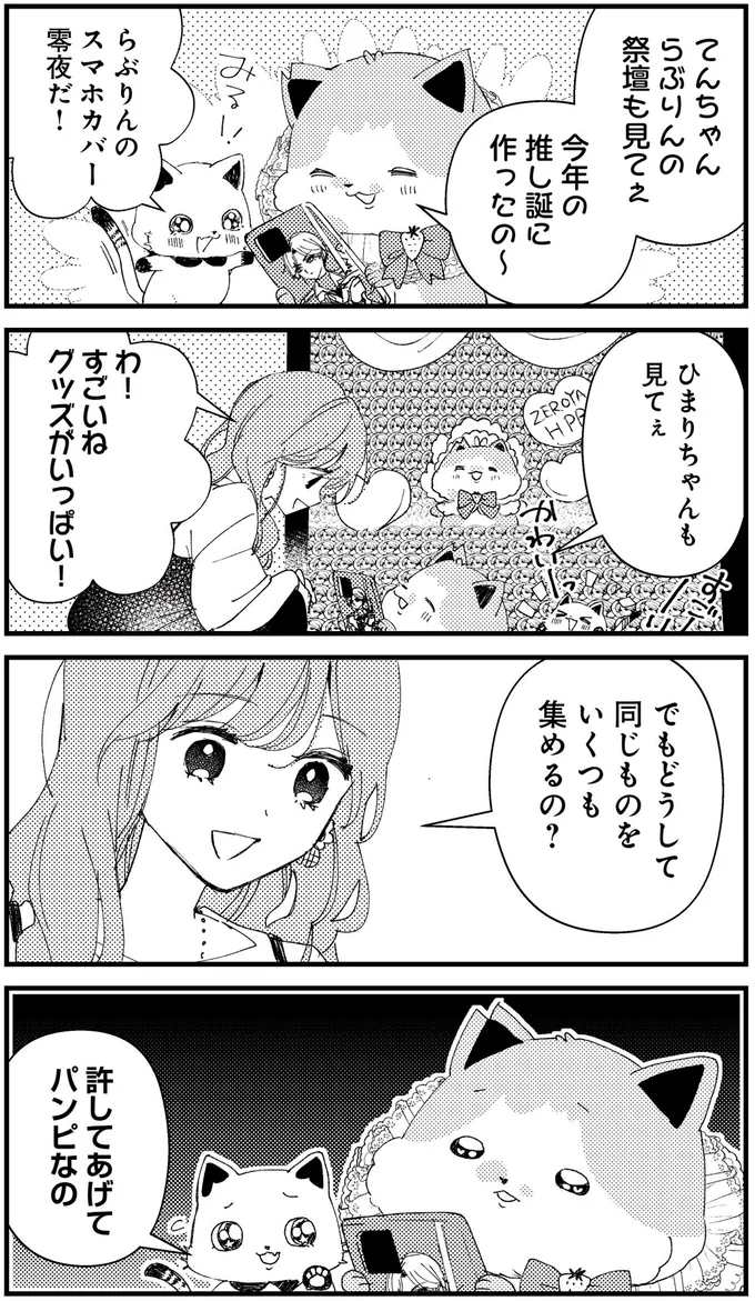 『うちにオタクの猫がいます』 123.png