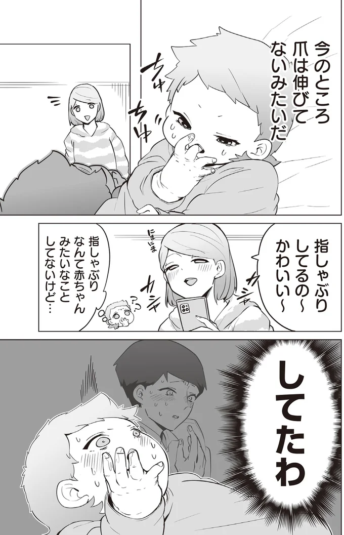 『赤ちゃんに転生した話1〜2』 159_2.webp