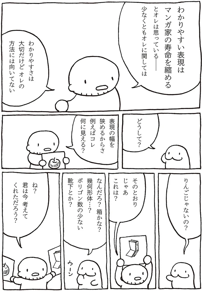 『売れないマンガ家の貧しくない生活』 12-03.png