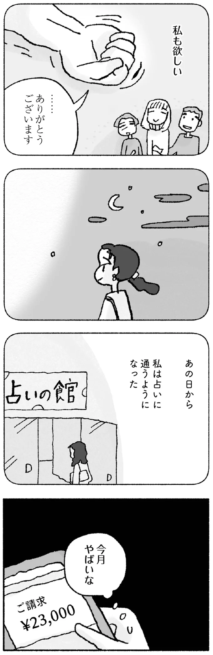 『占いにすがる私は間違っていますか？』 11-08.png