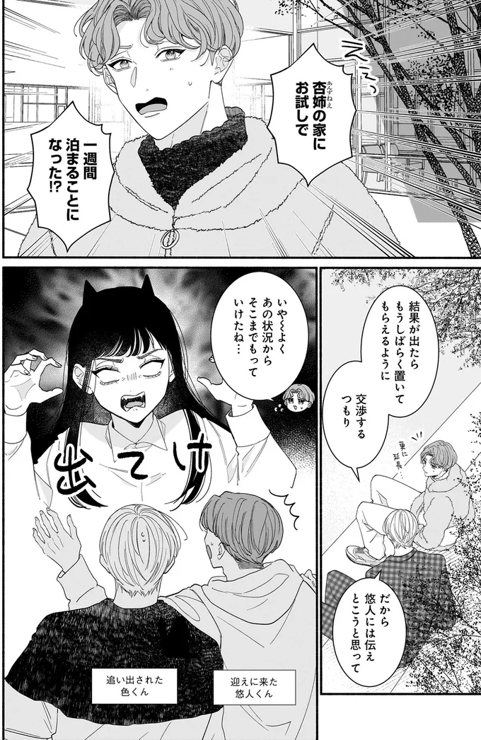 「俺、困って見えたんだ」受け入れてくれた友人姉にイケメンが思うことは／サブスクイケメンの恋愛指導 13-02.webp