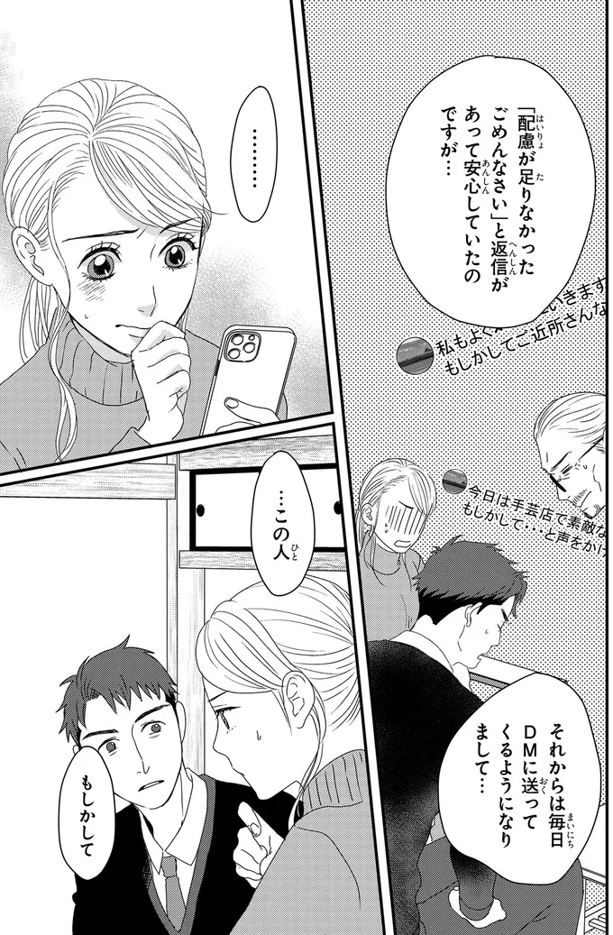 『配信者・ハケンOLと手芸屋メロ 1〜2』 126.webp