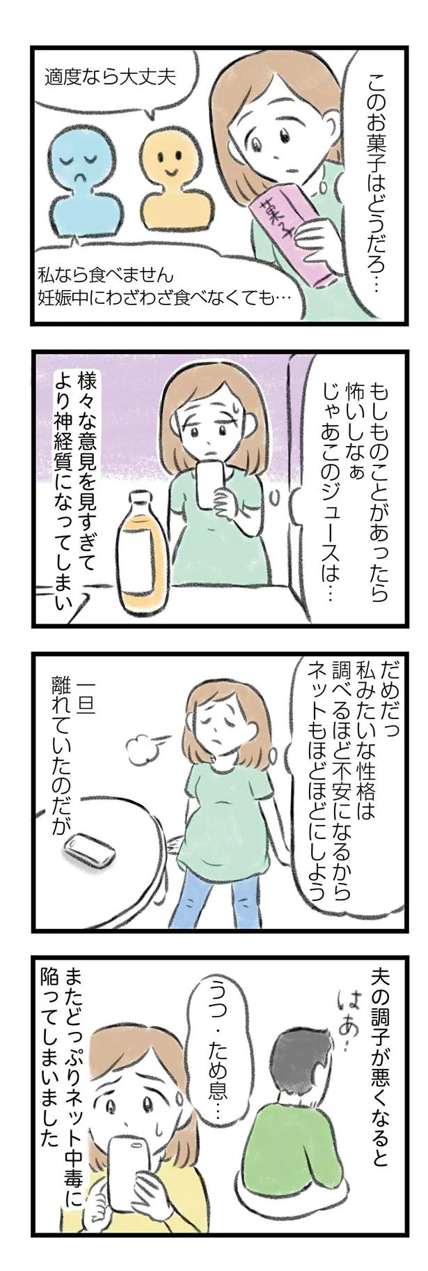 夫がうつ病で休職。「誰かに話を聞いてほしいな」不安な妻はネット中毒に...／夫婦で心を病みました 12.png