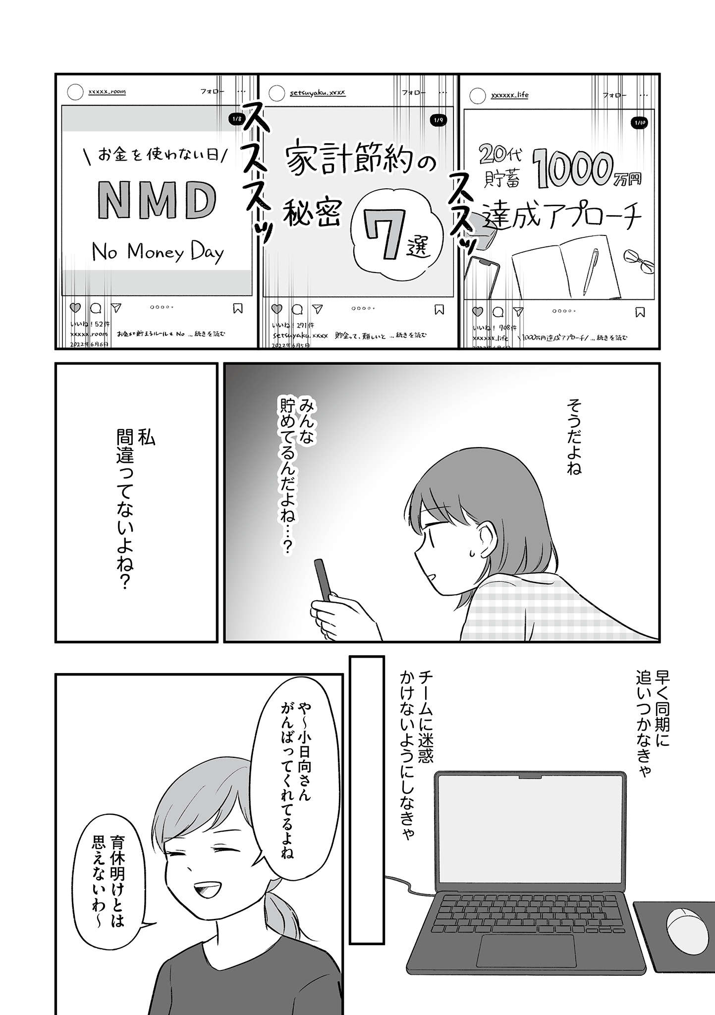 仕事は順調。生活は安定。「でも心がしんどいのはなぜ？」／貯金オタク、5000円の石けんで目覚める。　 cyokin_54.jpg