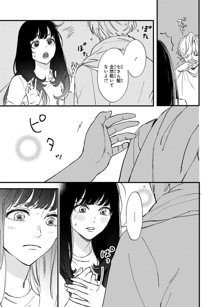 『金魚屋さんのかりそめ夫婦』 44.png