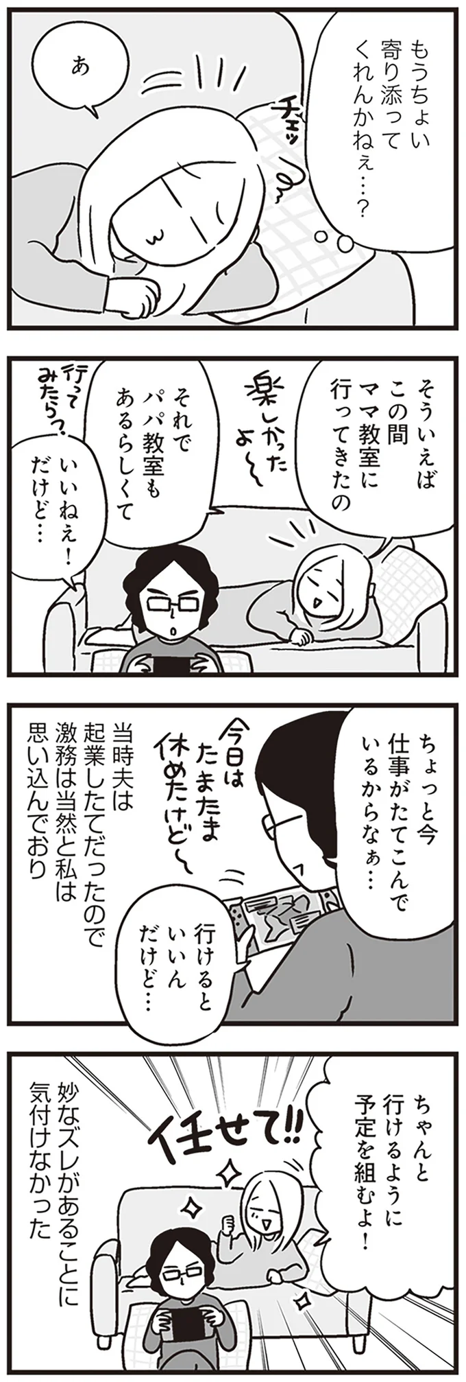 妊娠中の妻に寄り添う気なし!? 優しい夫の「妙な違和感」／それでも家族を続けますか？ 32.png