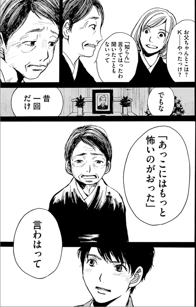 『ぼぎわんが、来る』 44.webp