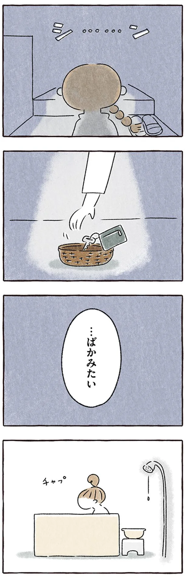 「つらい」「ひとりにしないで」彼氏に出ていかれ、押し寄せる孤独感／私をとり戻すまでのふしぎな3日間 3.webp