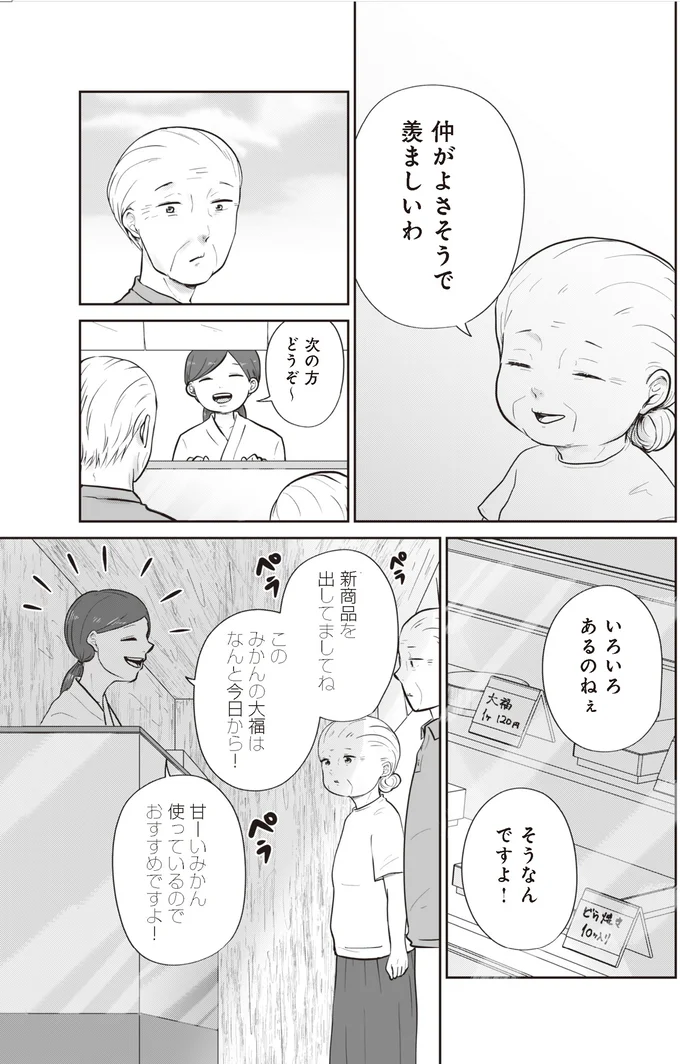 『ずっと一緒にいられたら』 13.png