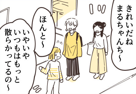 「ケーキ持ってきたよ～」ドキドキのママ友会がスタート！ みんなで楽しく過ごせる？／不等号な距離