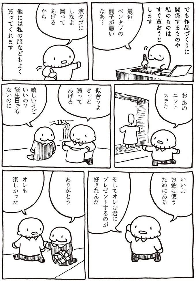 『売れないマンガ家の貧しくない生活』 09-02.png