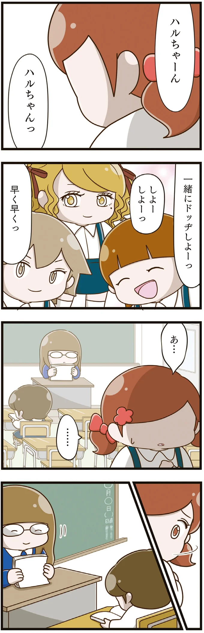 『家族全員でいじめと戦うということ。』 15-02.png