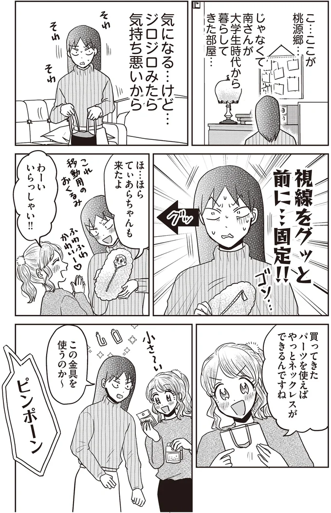 『君にかわいいと叫びたい』 11-06.png