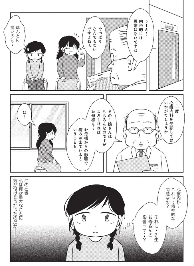 過干渉かつ支配的な母親に意見できない！「きちんと対話できていたら」と後悔／なんで私が不倫の子 15083379.webp