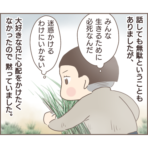 『親に捨てられた私が日本一幸せなおばあちゃんになった話』／ゆっぺ 7.png