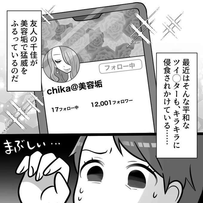 「見るだけとか意味ある？」SNSで無双中の美人な友人。露骨に馬鹿にしてきて...／ブルべマウント女の転落 burube2_4.jpeg