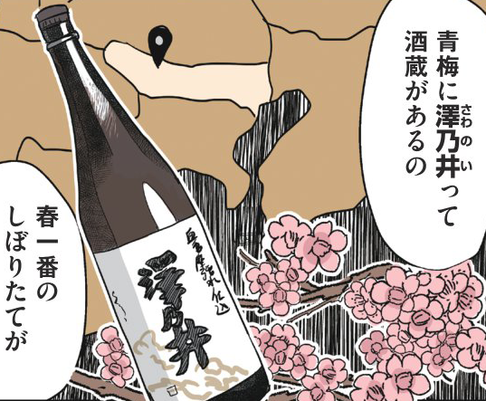 女子ふたりで青梅の酒蔵見学へ！ 初めて知る日本酒の美味しさに目覚め、沼にハマる／ほろ酔い道草学概論