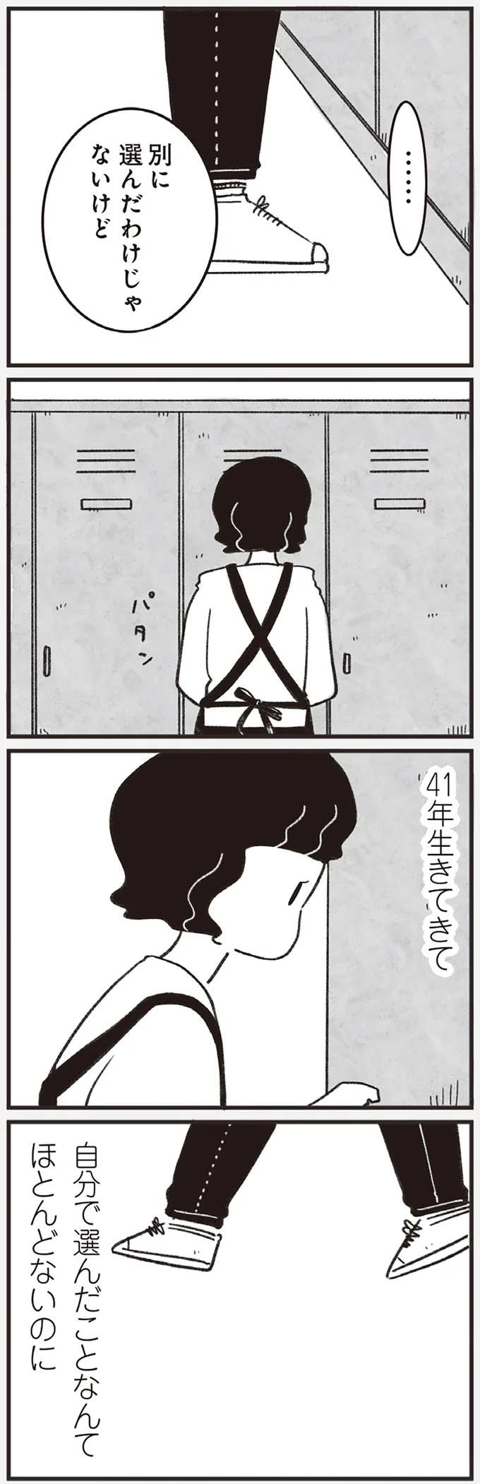 『べつに友達じゃないけど』 01-08.png