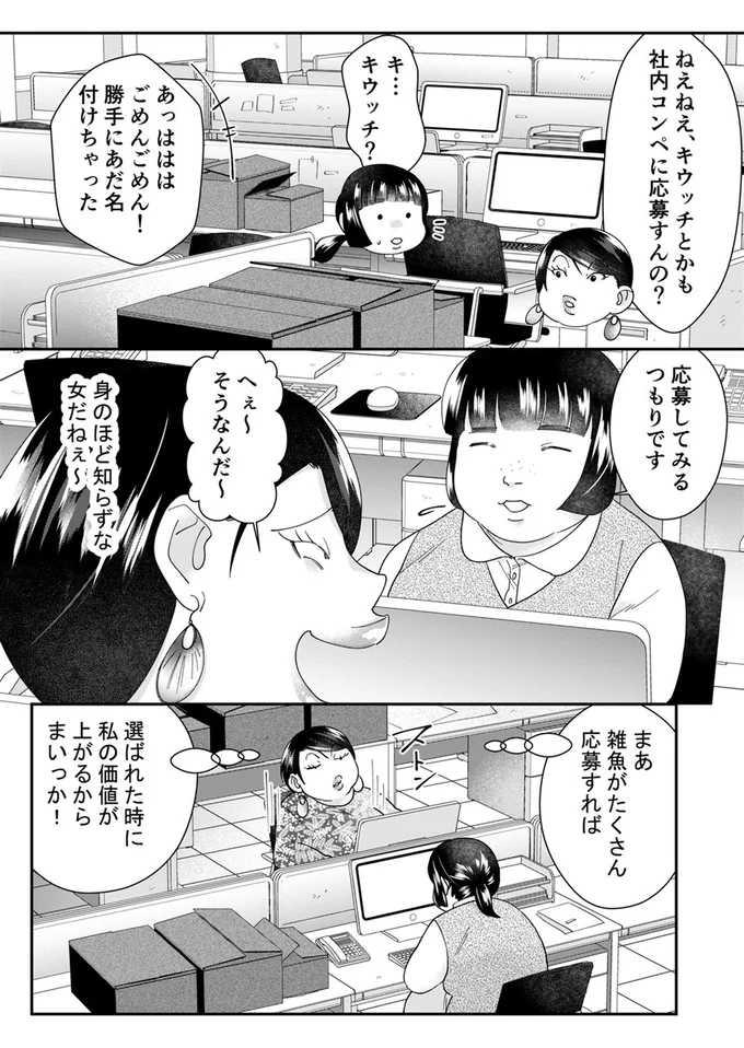 社内コンペで起死回生を狙う自称サバサバ女子。負けられない女の戦いが始まる！／ワタシってサバサバしてるから 11.webp