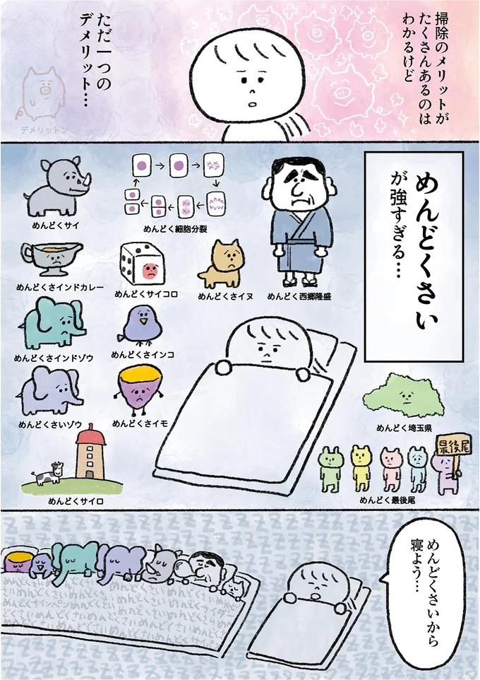 「めんどくさい」を押し込め家の大掃除はできるのか。ところで何からすれば？／生きるのがしんどい女の「やりたいことリスト」 05-02.png